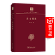 清史探微（120年紀念版）(中華現代學(xué)術(shù)名著(zhù)叢書(shū))