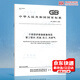 正版現(xiàn)貨 GB 39800.2-2020個(gè)體防護(hù)裝備配備規(guī)范  第2部分：石油化工天然氣 中國標(biāo)準(zhǔn)出版社 【紙質(zhì)版】