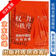 九色鹿·權(quán)力與秩序：帝制中國的社會治理 耿元驪 編 社科文獻