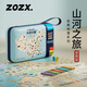 ZOZX山河之旅兒童桌游路徑規(guī)劃 地理知識趣味益智玩具親子游戲桌游 山河之旅【便攜款】