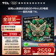TCL電視 55T6L 55英寸 QD-Mini LED 萬(wàn)象分區(qū) 量子點(diǎn) 絢彩XDR 1100nits deepseek AI電視 國(guó)家補(bǔ)貼 55英寸