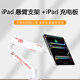 競(jìng)閃蘋(píng)果ipad觸點(diǎn)充電背板套裝vesa擴(kuò)展塢充電零重力充電背板白色支架無(wú)線(xiàn)充2024ipad pro（M4)13英寸 