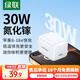 綠聯(lián)【3C認證】30W氮化鎵充電器套裝適用iPhone16充電頭兼容PD20W蘋果15Plus手機ipad平板Type-C數(shù)據(jù)線 30W氮化鎵快充頭【蘋果8-16快充】