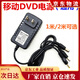 音響充電線(xiàn)圓頭電源適配器步步高先科海信移動(dòng)影碟機DVDEVD充電器9-12V1A-2A10V1.5通 DVD充電器（通用2米）
