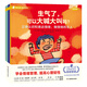 當當 周洲 法國兒童心理成長(cháng)系列情緒管理全套20冊 生氣了可以大喊大叫嗎 被欺負了可以打回去嗎 兒童心理成長(cháng)繪本 官方正版 法國兒童心理成長(cháng)系列情緒管理全套8冊