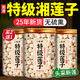 優(yōu)卓特級蓮子干貨去芯湖南湘潭磨皮批發(fā)無硫泡水官方店旗艦正品新貨 【安神助眠】1罐 250g 當(dāng)季新采