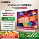 飛利浦（PHILIPS）75英寸MiniLED游戲壁畫(huà)藝術(shù)電視 288Hz護(hù)眼屏4+64G智能平板75PML9099/T3一級(jí)能效政府補(bǔ)貼20%
