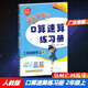 包郵2025秋廣東專(zhuān)版黃岡小狀元口算速算練習(xí)冊(cè)小學(xué)數(shù)學(xué)2二年級(jí)上冊(cè)配RJ版人教版人民教育版教材同步口算計(jì)算練習(xí)冊(cè)狀元小練廣東專(zhuān)用版