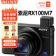 索尼（SONY）黑卡相機DSC-RX100系列M7 M5 M3 RX10M4輕巧便攜 RX100M7 黑卡7 官方標(biāo)配