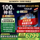 創(chuàng)維電視100英寸類紙屏 Mini led 100A4F液晶平板大屏AI智能電視一級能效以舊換新家電國家補(bǔ)貼20% 100英寸 2025款新品Mini LED 電視裸機(jī) 矮底座掛裝均免費(fèi)