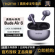 真我Buds Air6藍牙耳機50dB深海降噪LHDC超清音質(zhì)真我Air6耳機無(wú)線(xiàn)藍牙 真我BudsAir6丨夢(mèng)幻紫 官方標配