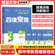2025秋四維覺(jué)醒培優(yōu)新思維九年級上冊語(yǔ)文數學(xué)英語(yǔ)物理化學(xué)道德法治歷史教材同步訓練分層作業(yè)自學(xué)手冊專(zhuān)項中考新考法單元核心重難點(diǎn)考點(diǎn) 八年級上冊【英語(yǔ)】