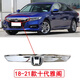 適用于18-19-20款十代雅閣前中網(wǎng)亮條10代中網(wǎng)電鍍條格柵鍍鉻亮條 18-21款十代雅閣 原廠(chǎng)配套
