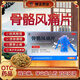 [修正]骨骼風痛片 0.31g*36片 1盒裝 祛風除濕活血通絡散寒止痛用于風濕痹痛