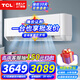 TCL空調(diào)掛機(jī)2匹 變頻冷暖兩用 掛式家用臥室出租房壁掛式節(jié)能省電小型制冷 JD以舊換新 大3匹 三級(jí)能效 節(jié)能大風(fēng)量掛機(jī)適用：28-40㎡