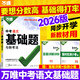 2026新版萬(wàn)唯中考基礎題初中數學(xué)語(yǔ)文英語(yǔ)物理化學(xué)生物地理中考總復習資料人教版全套七八九年級上下冊必刷題真題卷資料書(shū) 26版【中考語(yǔ)文】1本
