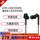 鐵三角(audio-technica) ATH-CKS550XIS 重低音 手機(jī)通話 入耳式耳機(jī)[帶麥克風(fēng)] 黑色