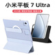 太空石適用小米平板7ultra保護殼14英寸Pad7ultra保護套2025款新款磁吸搭扣硬殼亞克力防彎保護皮套防摔 【迷霧灰紫】旋轉(zhuǎn)磁吸-底殼可拆-送鋼化膜 小米平板7ultra【14英寸】