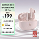 漫步者（EDIFIER）X5 Evo 真無線主動降噪藍(lán)牙耳機(jī) ?藍(lán)牙6.0 AI翻譯 適用蘋果華為小米OPPO手機(jī) 柔粉