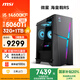 微星（MSI）海皇戟RS i5 14600KF/RTX5060Ti 16G顯卡/32G DDR5/1T國家補貼20%電競游戲設計師辦式電腦主機整機