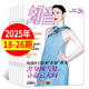 【3.5元/本起】知音雜志2025年9月第26期新【全年/半年訂閱】鄭欽文現(xiàn)代女性家庭婚姻情感生活故事過刊 熱賣！現(xiàn)貨【共9本】25年18-26期