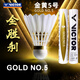 威克多（VICTOR）勝利羽毛球鴨毛球GD1金黃1號3號5號訓練球專(zhuān)業(yè)耐打室外防風(fēng)12只裝 【金黃5號】77速# 1筒