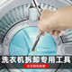迪普爾洗衣機拆卸專(zhuān)用工具拆洗衣機清洗維修工具波輪芯三叉套筒扳手家用