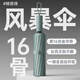 左都（ZUODU）16骨全自動(dòng)雨傘男士大號(hào)加固加厚結(jié)實(shí)抗風(fēng)女晴雨兩用折疊暴雨傘