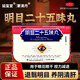 延璽堂蒙清丹明目二十五味丸明目清肝 內(nèi)蒙古庫(kù)倫蒙清丹 用于陰虛肝旺目赤眼花眼干云翳視力減退cc 推薦2盒【國(guó)藥準(zhǔn)字-退翳明日養(yǎng)陰清肝】