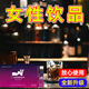 鵲醫世家禾歡水【熱銷(xiāo)TOP】【專(zhuān)研配方】成人內服夫妻快速可用 1盒裝5瓶【第二代】女性?xún)确? title=