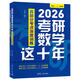 2026考研數學(xué)這十年：真題分考點(diǎn)深度訓練