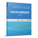 給水排水管網(wǎng)系統 第五版 建筑物與構筑物的構造 結構與構件設計 高等學(xué)校給排水科學(xué)與工程學(xué)科專(zhuān)業(yè)指導委員會(huì )規劃推薦教材 中國建筑工業(yè)出版社 教材