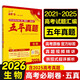 2026高考必刷卷 五年真題 生物（通用版） 2021-2025高考真題卷匯編 理想樹(shù)圖書(shū)