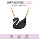 施華洛世奇Swan鵝項(xiàng)鏈女吊墜輕奢送女友畢業(yè)禮物女七夕情人節(jié)禮物 鍍玫瑰金色(小) 5204133