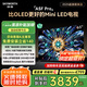創(chuàng)維電視黑騎士A5F Pro 65英寸QD-Mini LED 超越oled液晶游戲智能平板4k電視機 國家補貼 a5dpro+