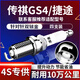 湃速傳祺GS4雙銥金火花塞捷途X70/PLUS/Coupe/X90/子龍大圣旅行者9939