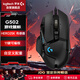 羅技（G）G502HERO 有線游戲電競(jìng)鼠標(biāo)  邏輯鼠標(biāo)502 人體工學(xué)RGB機(jī)械配重  FPS黑神話悟空宏編程 G502HERO