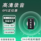巫記GPS全能聽錄音器反監(jiān)聽設(shè)備監(jiān)視器車載家用定位器追蹤定位監(jiān)控器j 小巧-降噪錄音+定位-1500毫安