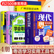 【出版社直營】現(xiàn)代粵語詞典（隨書音頻 ）粵語學習書 20天學會粵語教材粵語字典正音字典廣東話教程香港白話組詞造 零基礎(chǔ)入門自學廣東話輔導工具書 【4冊】現(xiàn)代粵語詞典+20天學會粵語2冊+俗語詞典