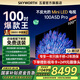 創(chuàng)維電視100A5D Pro 100吋英寸電視1152分區(qū) mini led 液晶百吋類紙屏電視機(jī)80-100寸 政府補(bǔ)貼20%電視 100英寸 Mini LED 100英寸A5D Pro【包安裝】