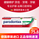 益周適（PARODONTAX）牙周牙齦有炎專(zhuān)用牙膏防蛀齲齒含氟黑三角德國(guó)本土版原裝綠色經(jīng)典 75ml/1只裝（建議3只/周期）