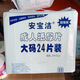安寶潔成人紙尿片大碼24片/包 男女通用尿片