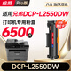 繪威DCP-L2550DW粉盒適用兄弟DCP-L2550DW打印機專用硒鼓DCPL2550DW墨粉brother墨盒 l2550dw墨粉盒