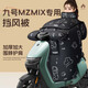 巒騰九號MZMIX電動(dòng)車(chē)擋風(fēng)被9號專(zhuān)車(chē)專(zhuān)用雙面防水冬季加厚加大圍脖護肩四季通用電瓶車(chē)配件用品適用于 【圍脖護肩款】黑白小熊 【加寬加大】九號MZMIX專(zhuān)用