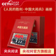 【央視網(wǎng)】人民的勝利 中國(guó)大閱兵紀(jì)念畫冊(cè) 大閱兵文創(chuàng)紀(jì)念品收藏 人民日?qǐng)?bào)《環(huán)球人物》官方出品SS 人民的勝利 中國(guó)大閱兵紀(jì)念畫冊(cè)