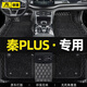 傲萱適用于比亞迪秦PLUS DMI EV腳墊全包圍19-22 23 24款專用汽車腳墊 【秦PLUS專用】黑色黑線+黑色絲圈雙層款 比亞迪秦PLUS/21-24款油門落地式EV