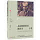 大夏書(shū)系·蘇霍姆林斯基教育學(xué)十講