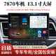 方易通7870頂配車機導航360全景無線carplay一體機13寸11.5寸 【部分車型框線較貴需要補差價】 官方標配