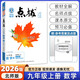 【2026學(xué)年】2025秋新版點撥九年級上冊語文數(shù)學(xué)物理化學(xué)人教版 初三教材知識點梳理解讀同步練習(xí)題中考教材全解讀 9年級上下冊可選 同步課本全解全析 九年級上冊【數(shù)學(xué)】北師版（25秋新版）