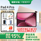 OPPO Pad 4 Pro 平板電腦 旗艦新品 3.4K超清原彩屏 孫穎莎同款 驍龍8學(xué)生學(xué)習(xí)網(wǎng)課追劇辦公游戲平板 晨曦微光 16GB+512GB 官方標(biāo)配